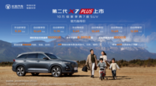 欧尚、v标二合一,长安“瘦身”当机立断