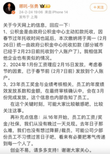 哪吒年终奖推迟引发员工不满,张勇:奖金会在3月份发放