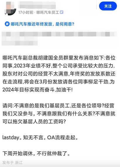 哪吒年终奖推迟引发员工不满,张勇:奖金会在3月份发放