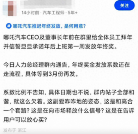 哪吒年终奖推迟引发员工不满,张勇:奖金会在3月份发放