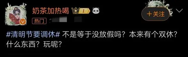 你支持清明节调休吗