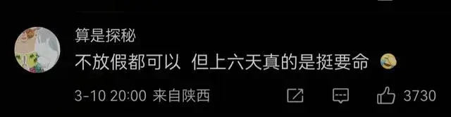 你支持清明节调休吗