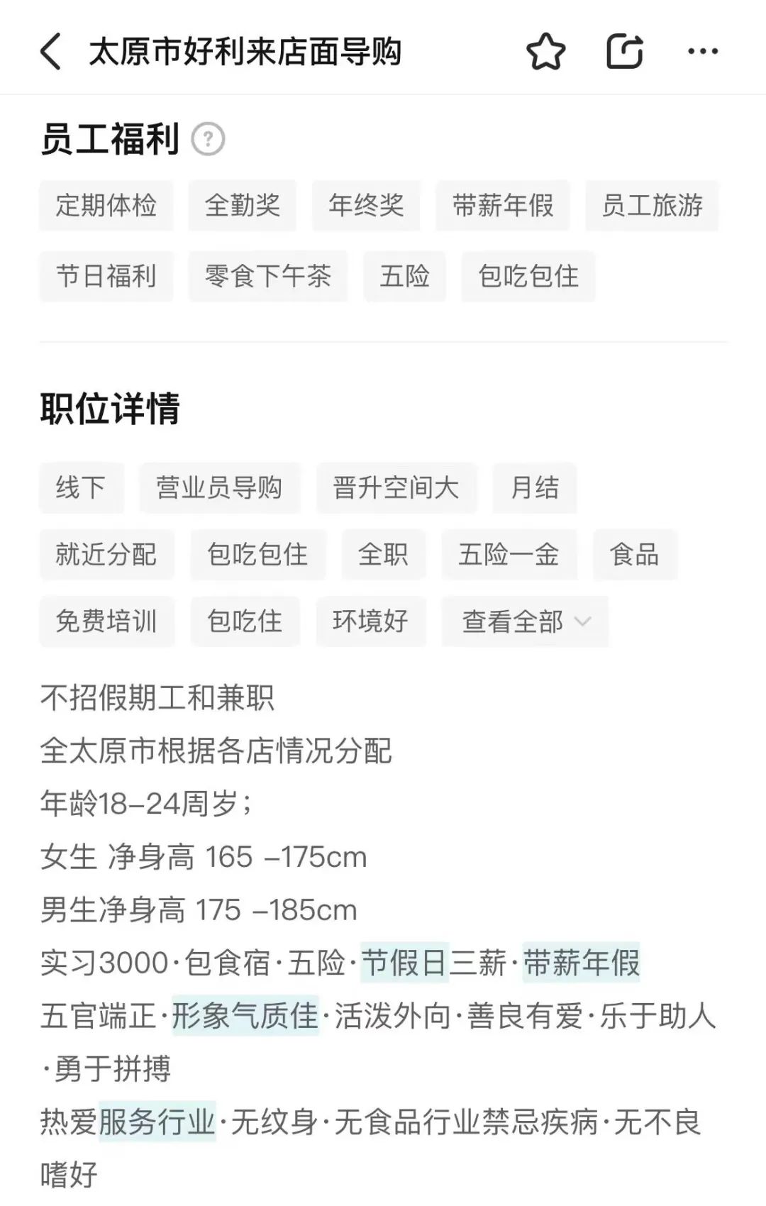好利来回应要求员工入职前军训