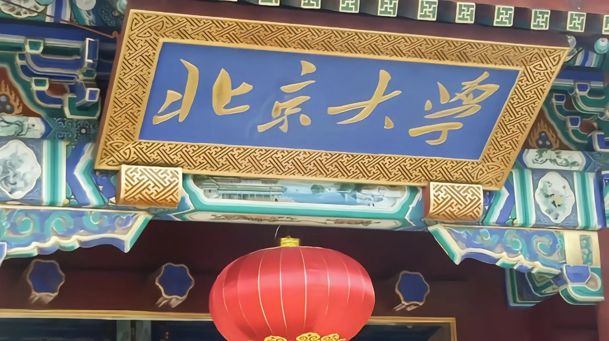 “重生之我在北大当嫡校长”