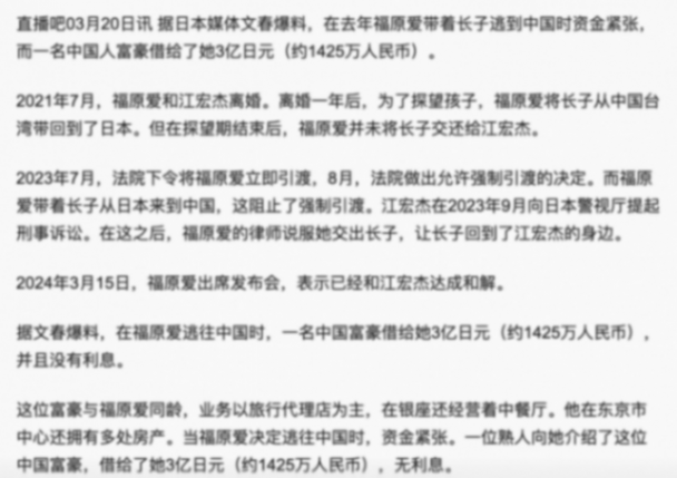 日媒称一中国富豪借给福原爱3亿日元