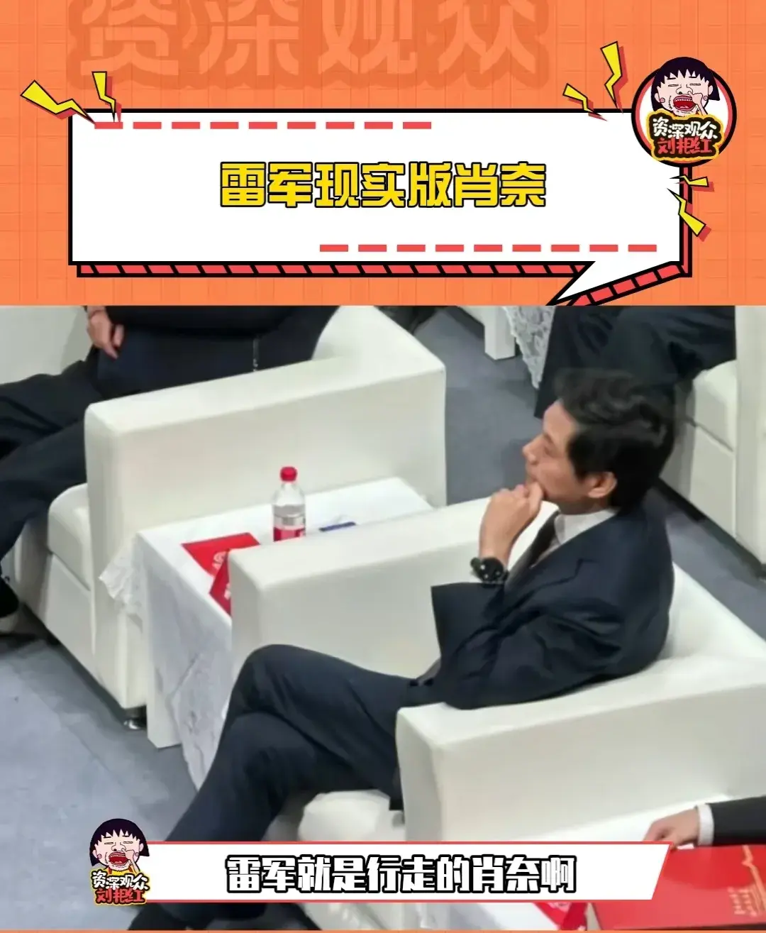 笑不活了!小米雷军征服网友,过往履历被扒出,网友:高配版肖奈