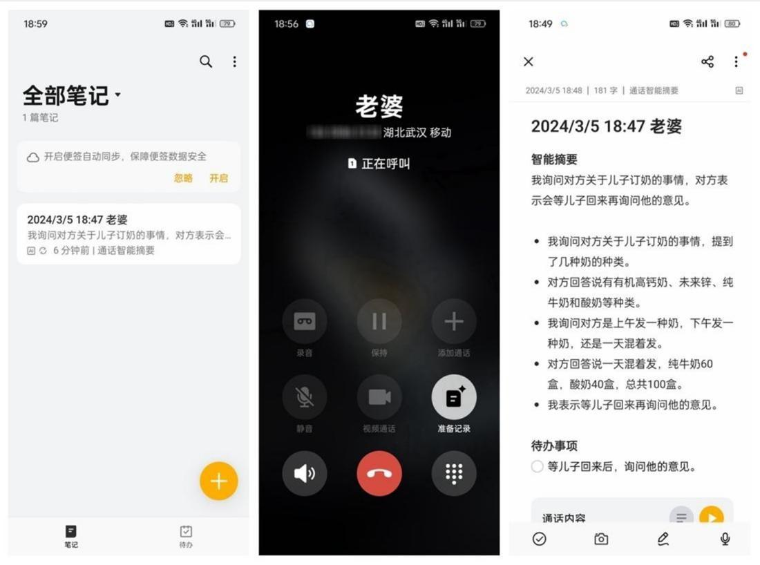 用了一加12ai功能后才发现,现在的ai已经这么强大了吗?