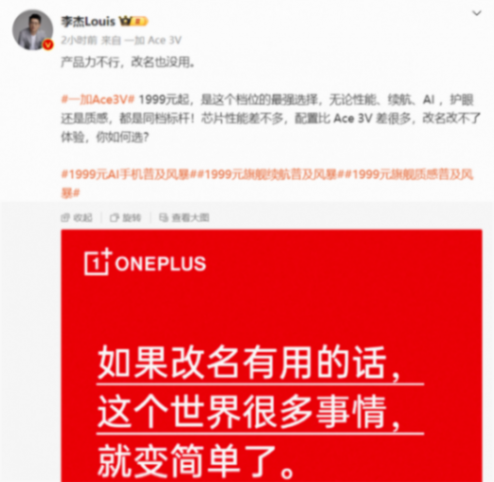 redmi官宣新机turbo 3被嘲讽,一加总裁:产品力不行,改名也没用