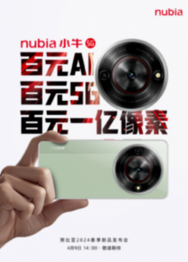 一加千元ai手机刚发布,努比亚百元ai手机就来了!