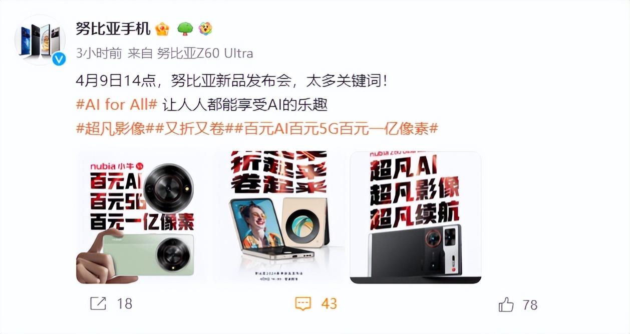 一加千元ai手机刚发布,努比亚百元ai手机就来了!