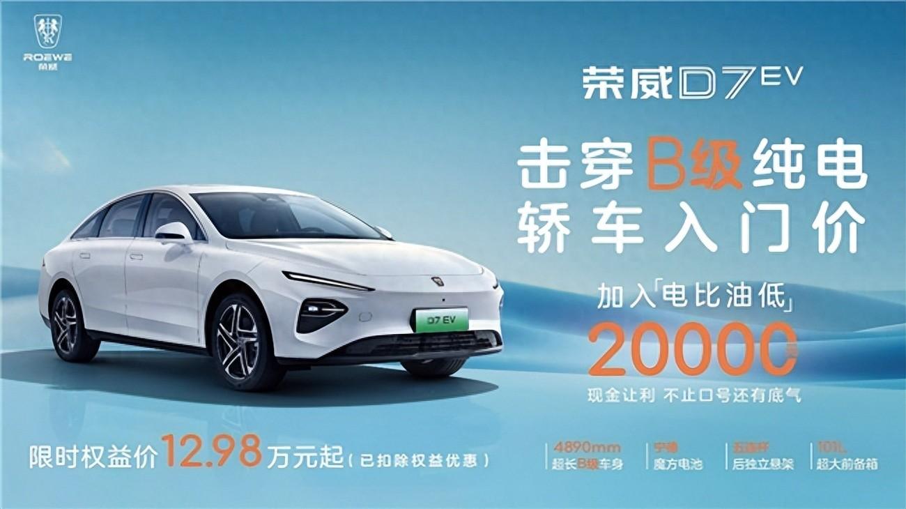 荣威d7ev狂降庆典,12.98万元起,特惠2万元,畅享纯电智能科技