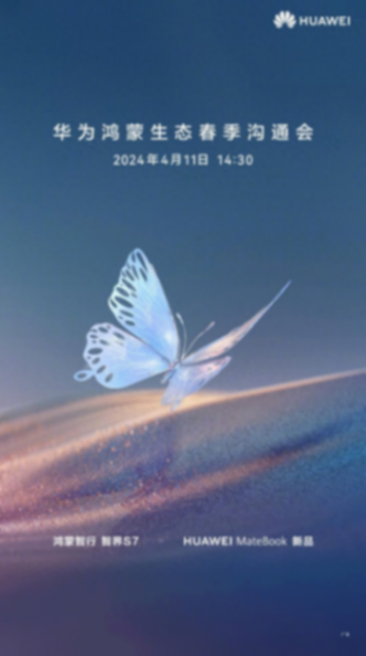 华为官宣春季沟通会:多款重磅新品将至,新matebook来了