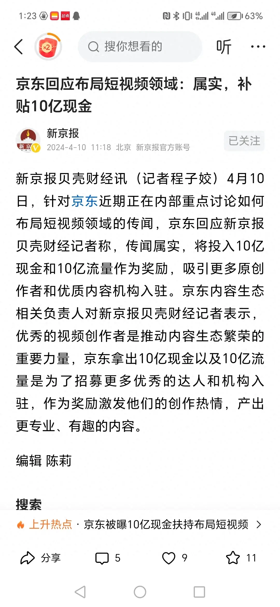 京东顶不住了,要投10亿现金打个翻身仗!