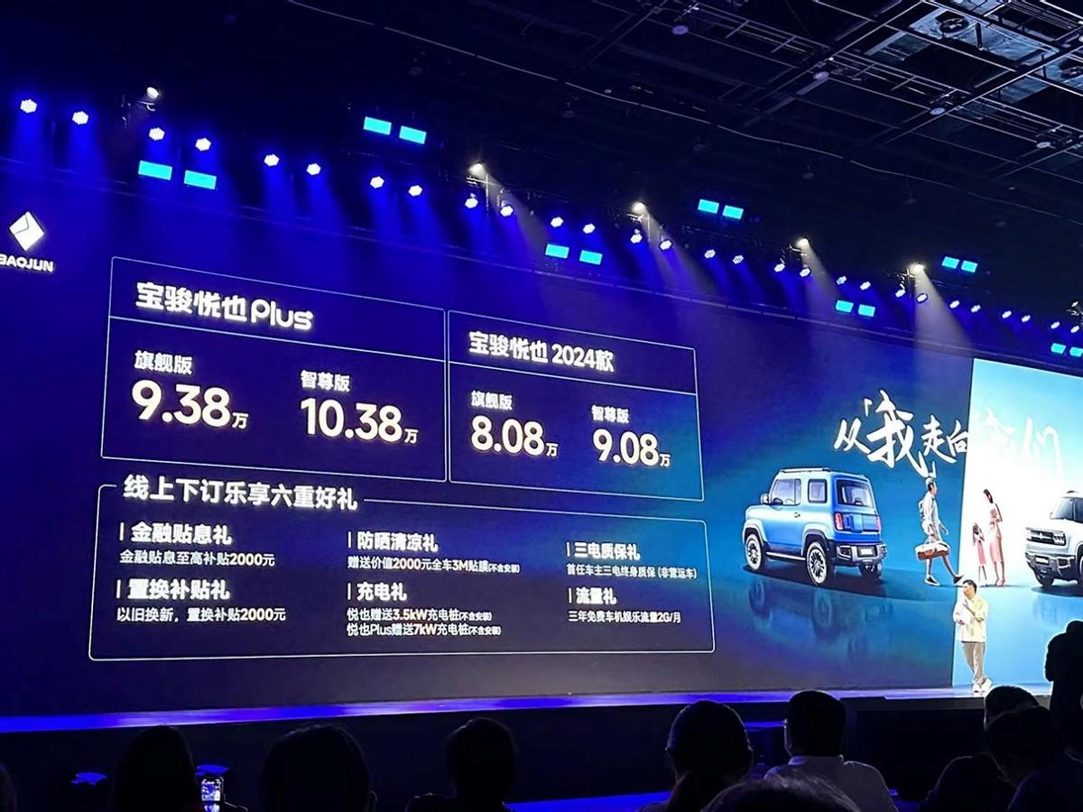 宝骏悦也/悦也plus上市 依然不能上沪牌 不到10万元正经四个座