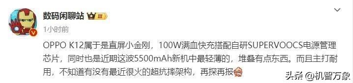 骁龙7gen3 12gb内存 100w 5500mah,疑似oppo k12跑分和参数曝光