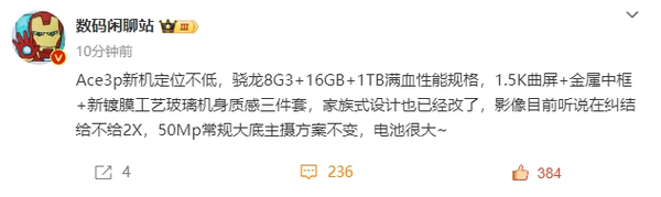曝一加ace 3 pro改变家族式设计 配骁龙8 gen3 1.5k屏
