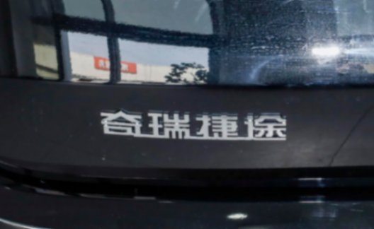 12.79万起售,全新上市的捷途x90 pro,值得选吗