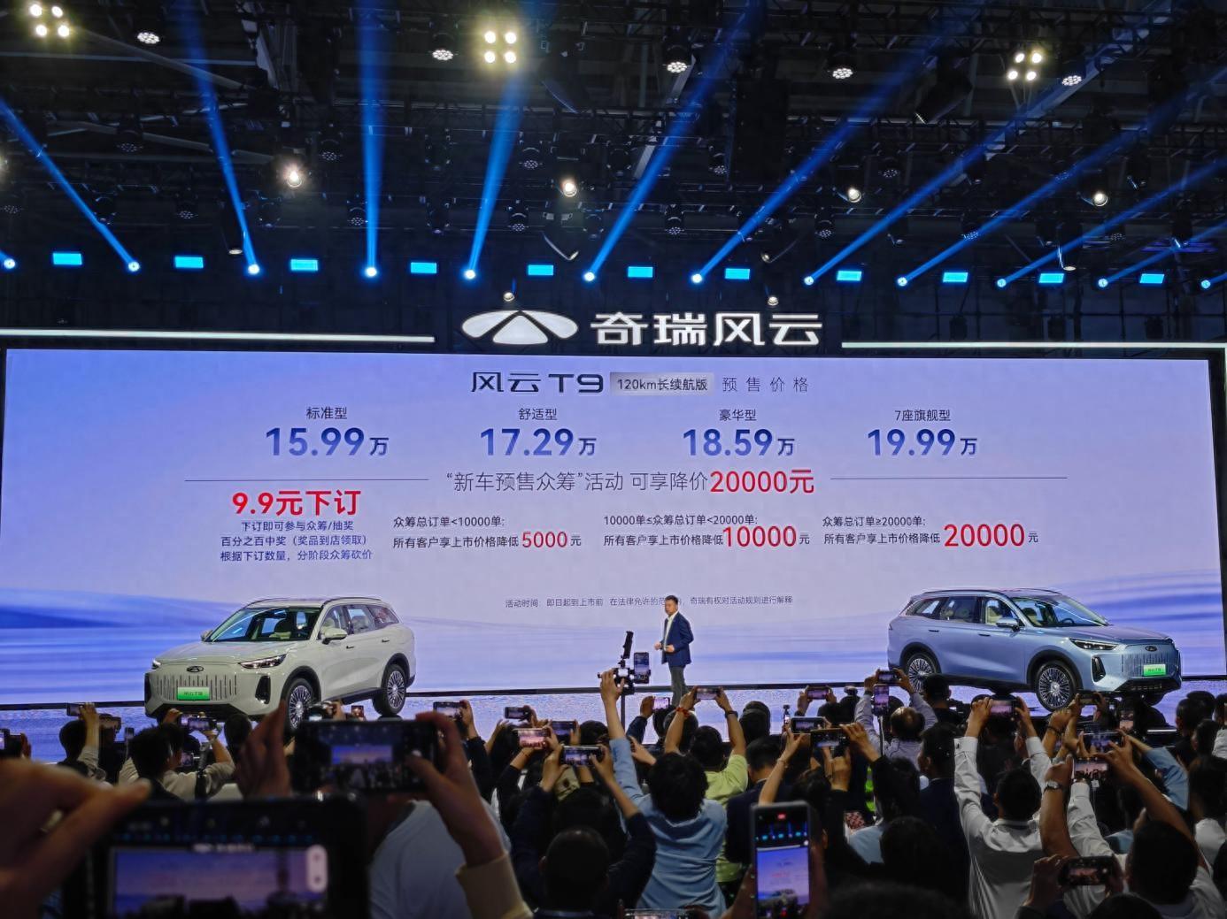 预售15.99万起,众筹订单达标还能降2万,奇瑞风云t9开启预售