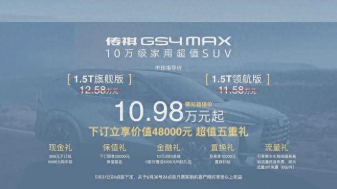 全景天幕 avdc影子车手,适合工薪阶层,10万元级suv传祺gs4 max