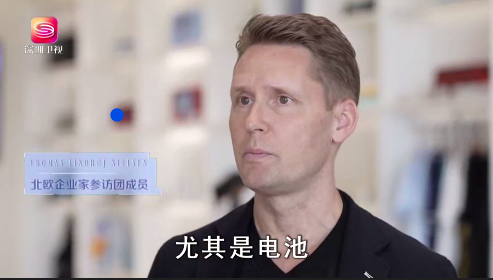 北欧企业代表团,怎样看比亚迪?