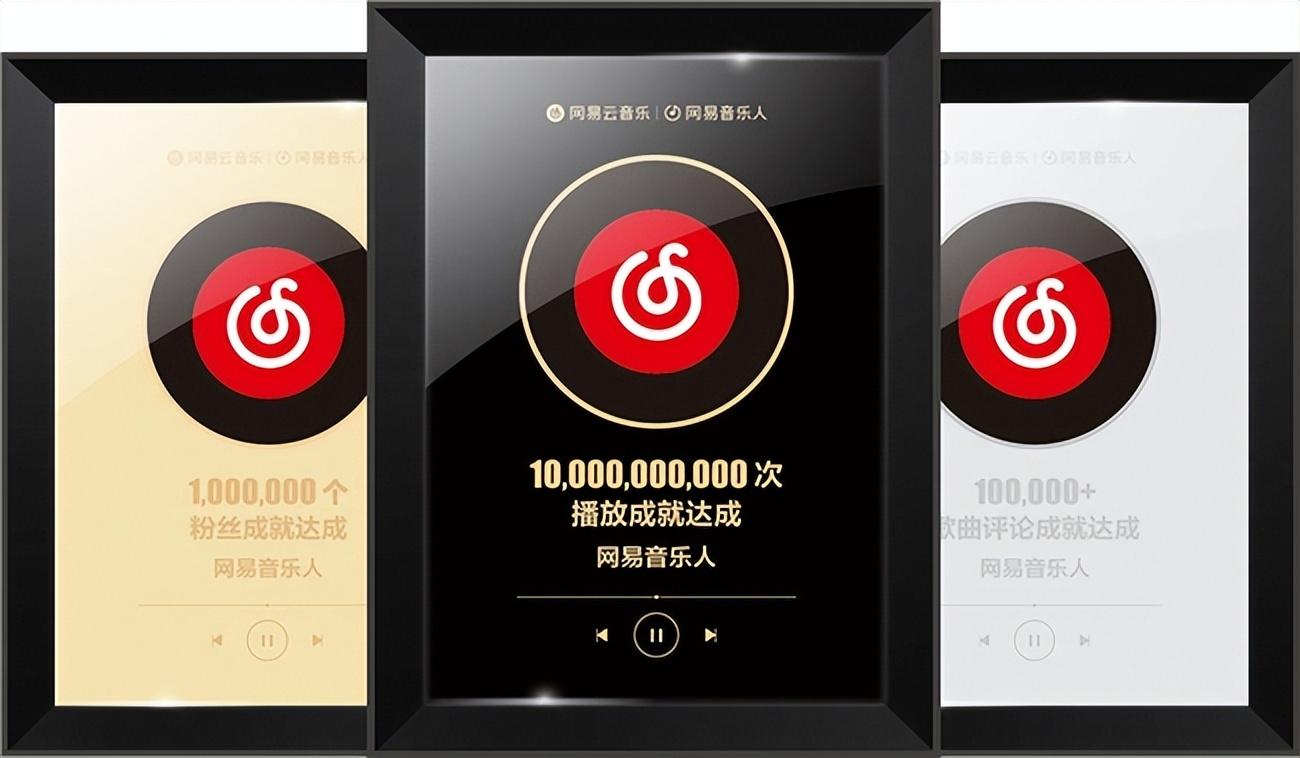云村11周年,2024网易音乐人里程碑荣誉榜单重磅发布!
