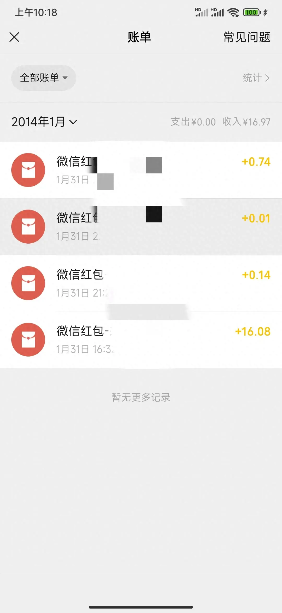 大家的微信红包以及微信支付使用有10年了吗?都来说说看