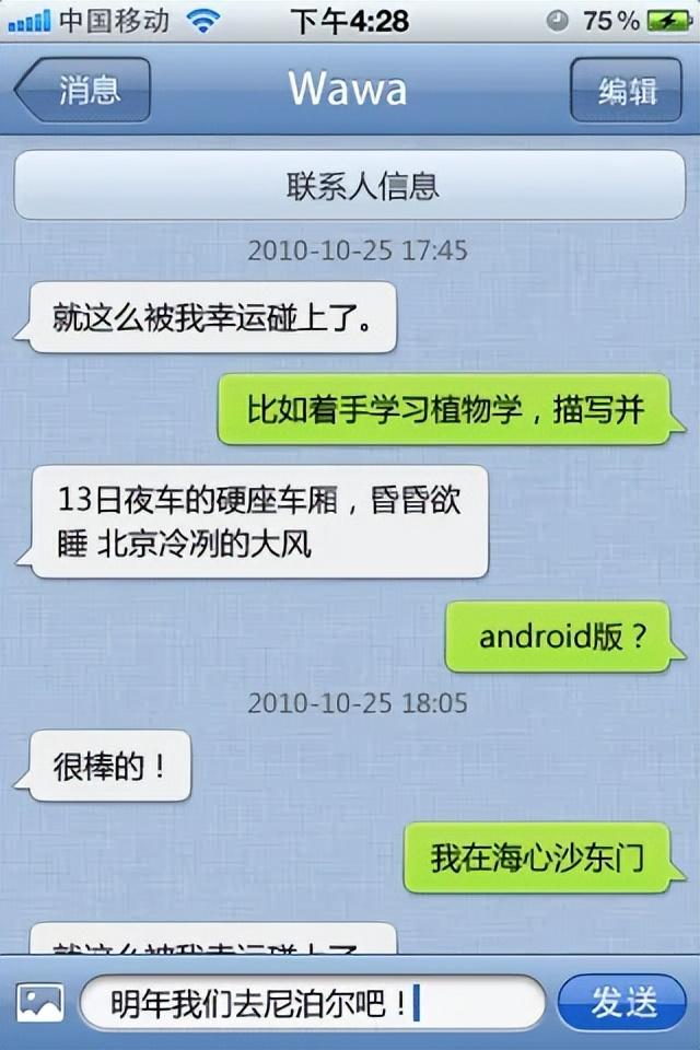 移动社交领域之战:微信vs米聊