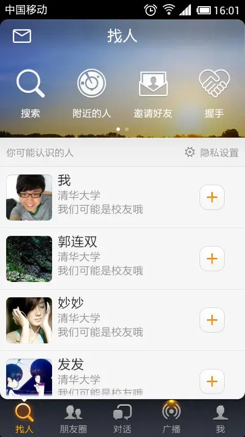 移动社交领域之战:微信vs米聊