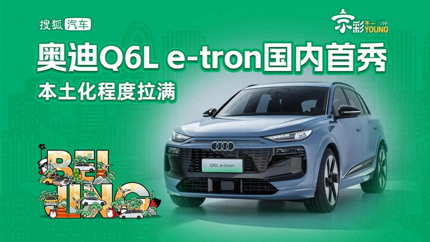 吾与纯电macan孰美 实拍奥迪q6l e-tron/2025交付