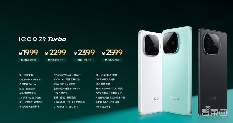 iqoo z9首发turbo系列,聚焦性能续航轻薄,用上蓝心大模型