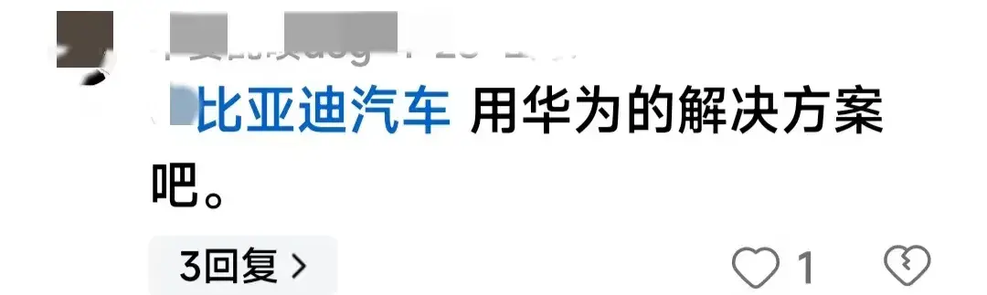 强强碰撞!继华为发布乾崑智驾后,比亚迪也发声了,网友不淡定了
