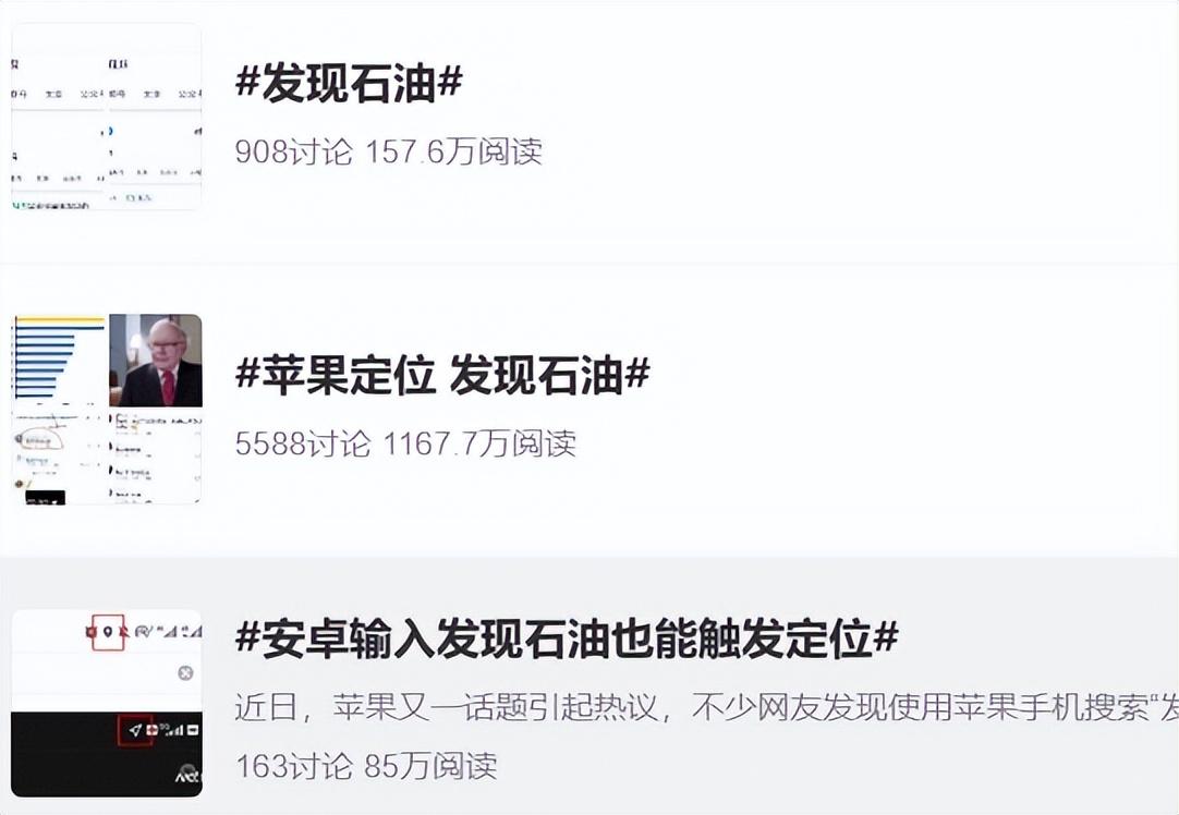 “ 发现石油 ” 火得很微妙,竟然跟 iphone 自动定位有关