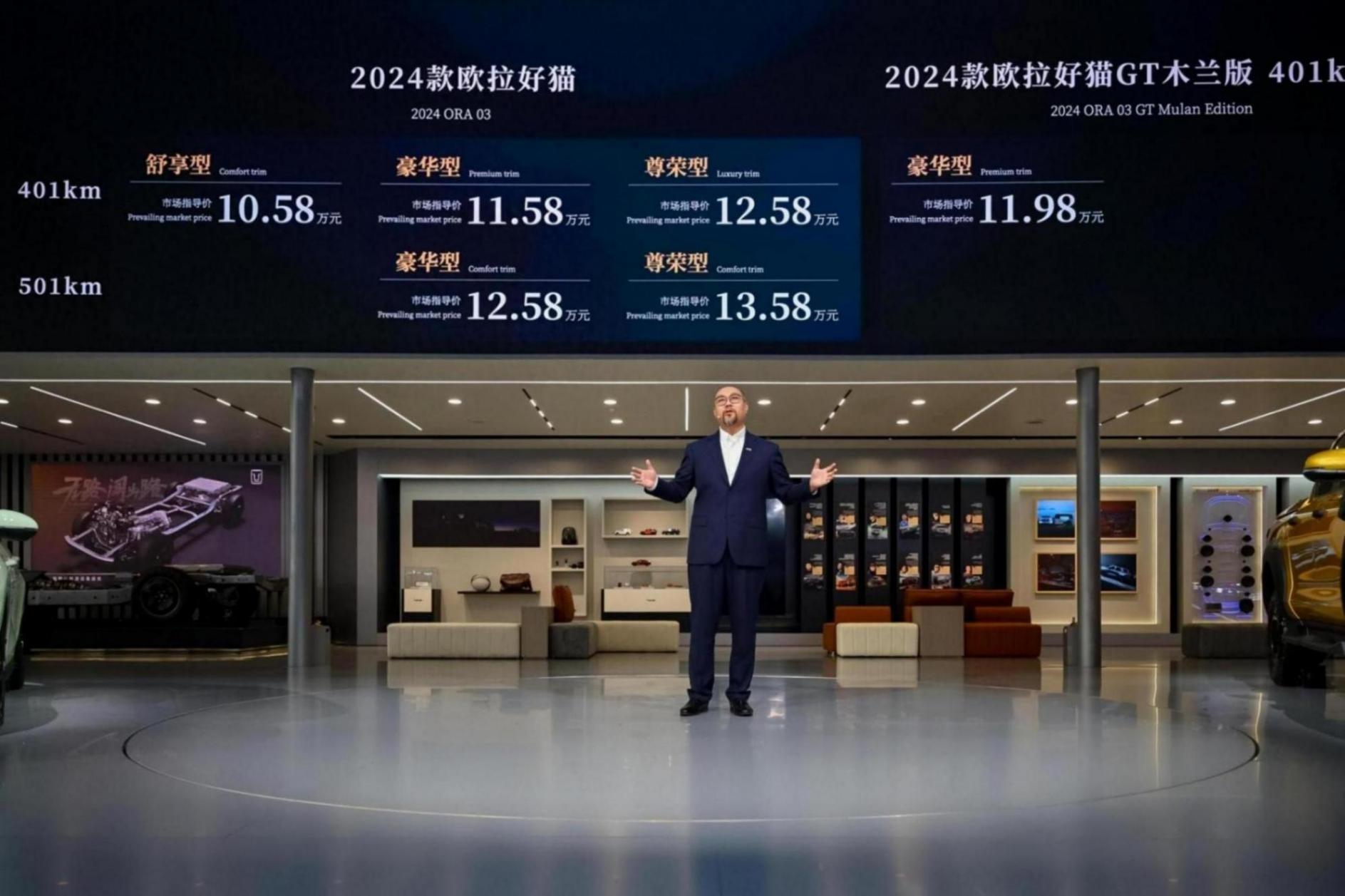 10.58-13.58万元,2024款欧拉好猫及gt木兰版上市
