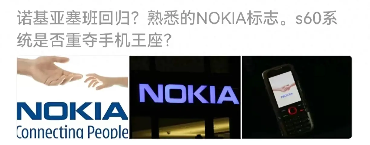 诺基亚回归,华为害怕吗?同样是自研系统,鸿蒙的成功不是运气好