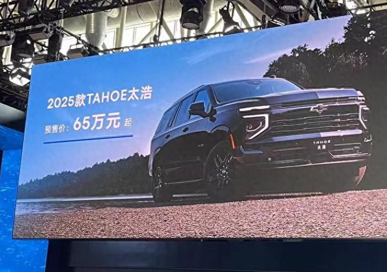 雪佛兰tahoe太浩北京车展预售65万起,还有机会吗?