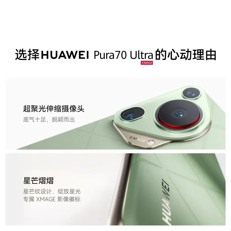 华为 p70:超越想象,点亮未来