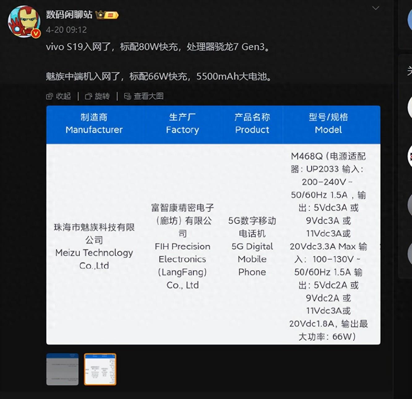 对标友商k70和ace3,魅族21 note曝光:配置更强还更便宜?