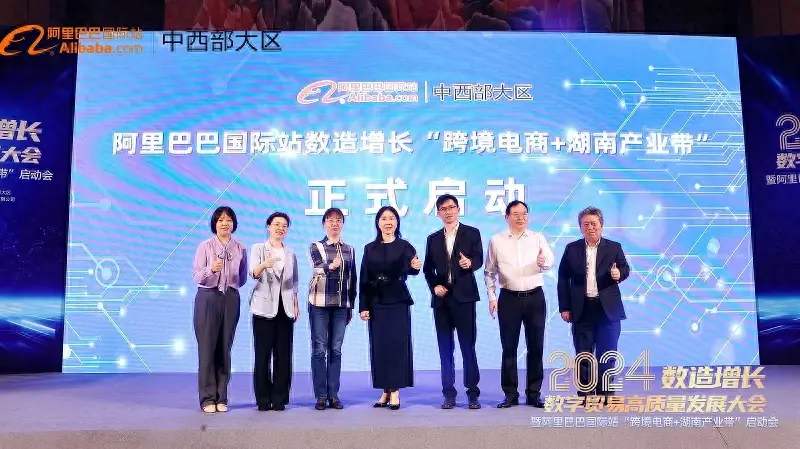 阿里巴巴国际站“跨境电商 湖南产业带”正式启动