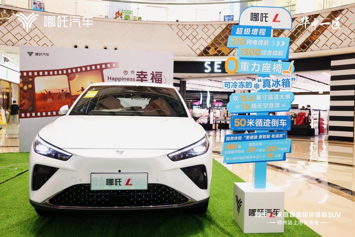 家庭智能超级增程suv哪吒l——席“卷”郑州