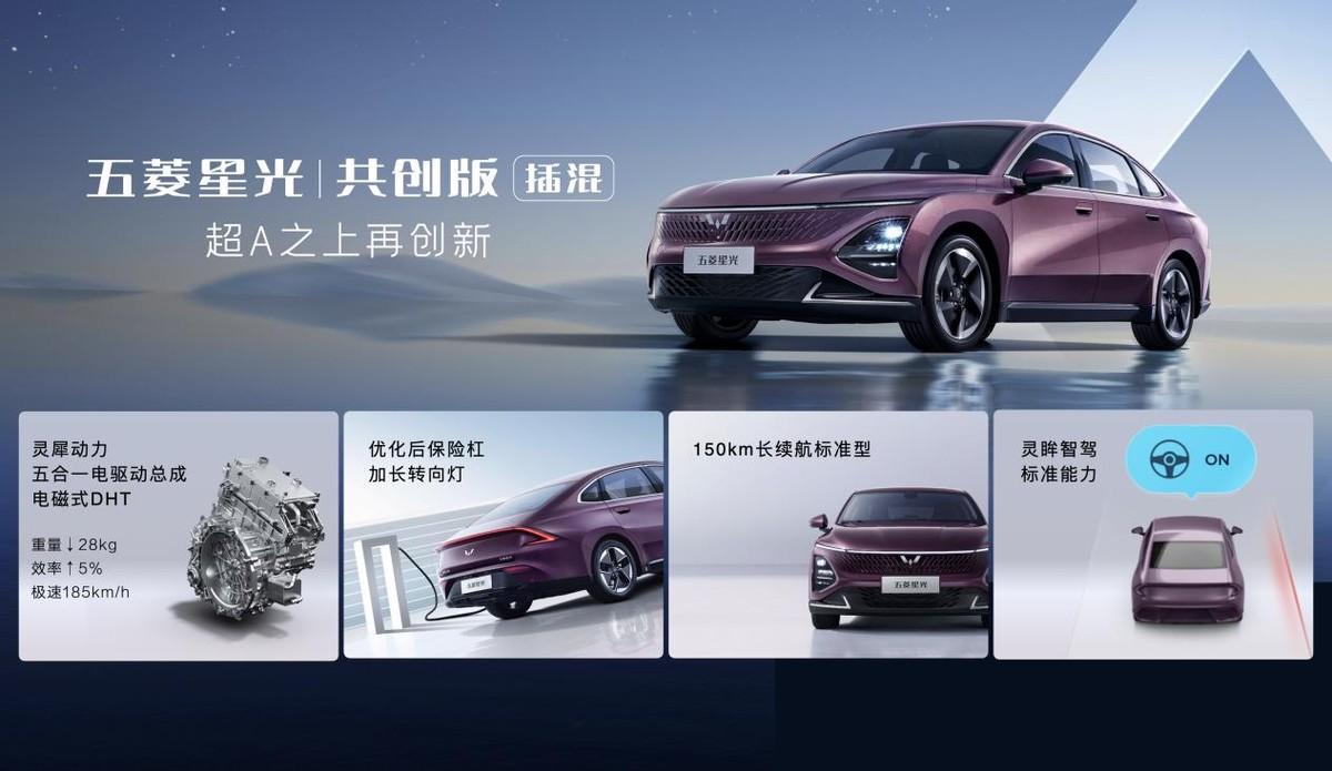 2c快充 灵眸智驾,五菱星光共创版才是10万级的性价比之选?
