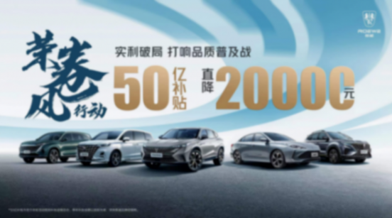荣威“荣卷风”行动,全系车型大幅降价2万,哪些区域受惠?