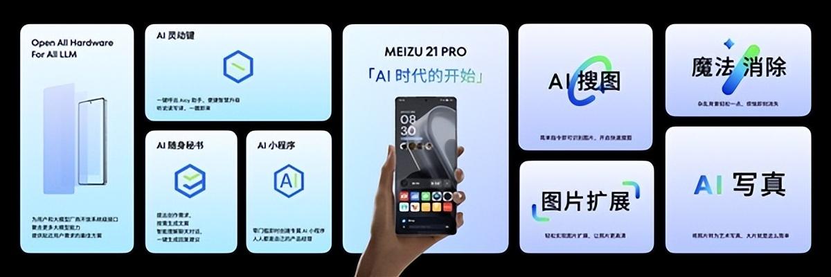 抢跑618!魅族21 pro ai终端提前优惠:至高立省700元