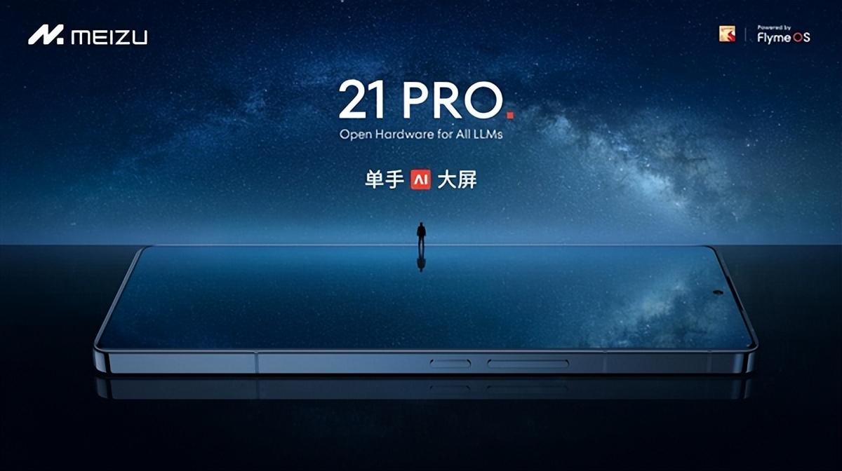 抢跑618!魅族21 pro ai终端提前优惠:至高立省700元