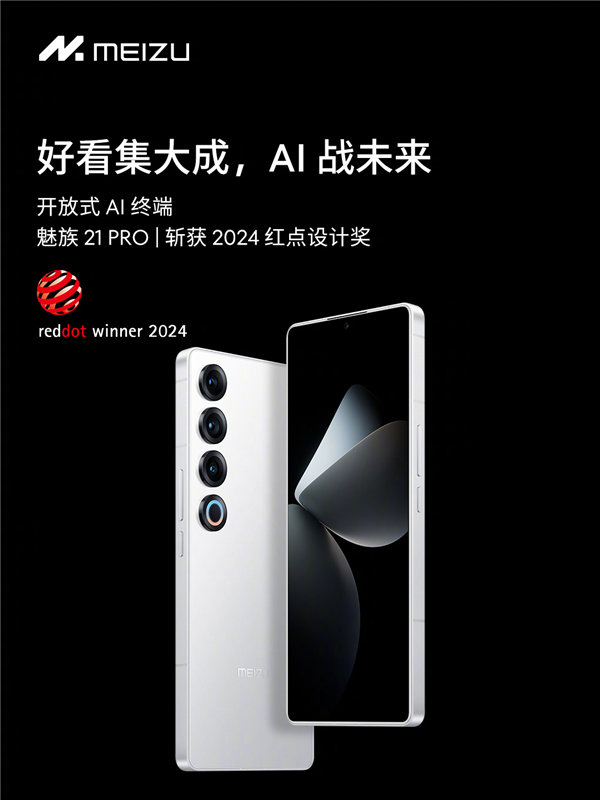 抢跑618!魅族21 pro ai终端提前优惠:至高立省700元