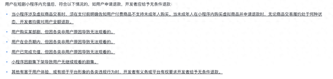 抖音关于微短剧小程序交易管理规范的公告