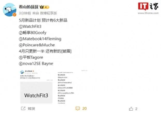 华为即将发布6大新品,手表、手机、平板、电脑全覆盖!