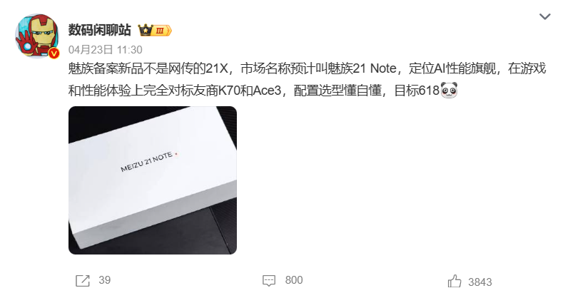 打得赢小米吗?魅族新款中端机曝光:ai是最大卖点