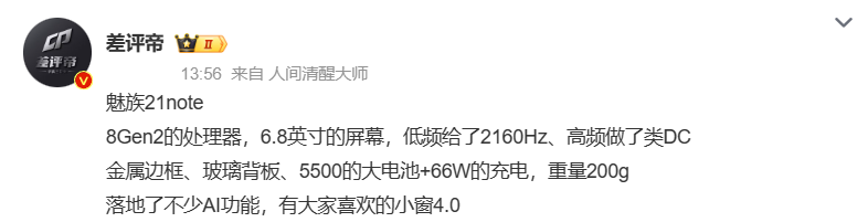 打得赢小米吗?魅族新款中端机曝光:ai是最大卖点