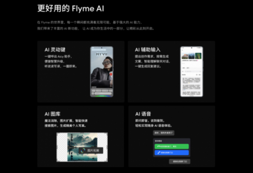 打得赢小米吗?魅族新款中端机曝光:ai是最大卖点
