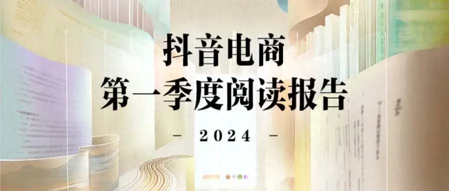 抖音电商近一月的新鲜事,请查收